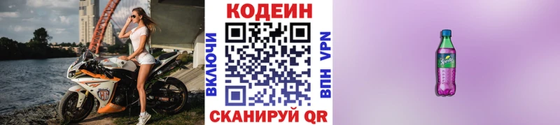 Codein напиток Lean (лин)  где купить   Сосенский 